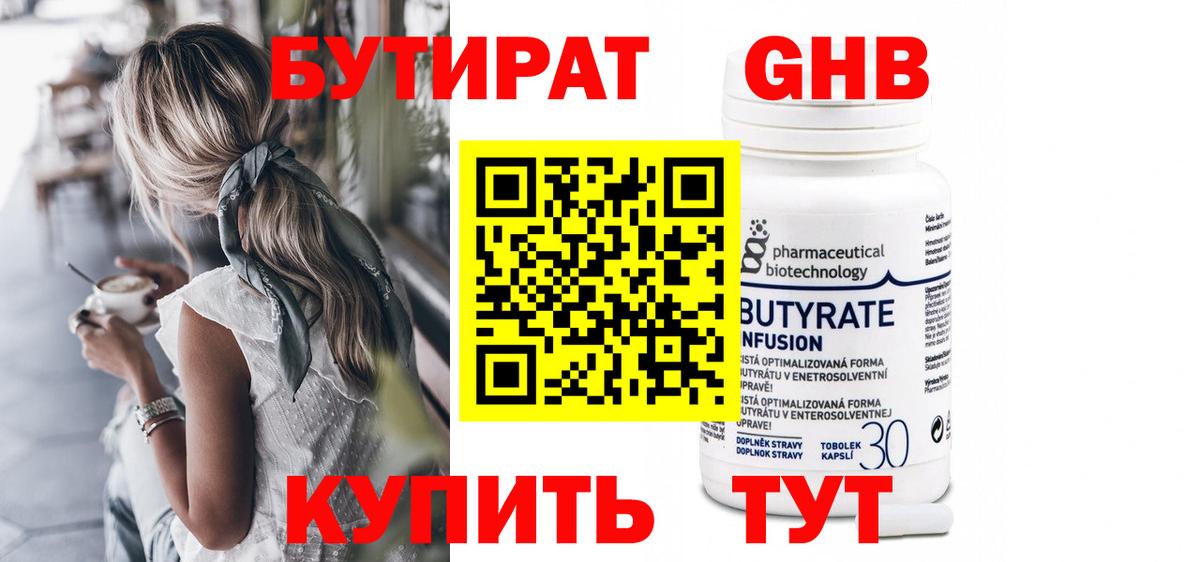 БУТИРАТ GHB Семилуки