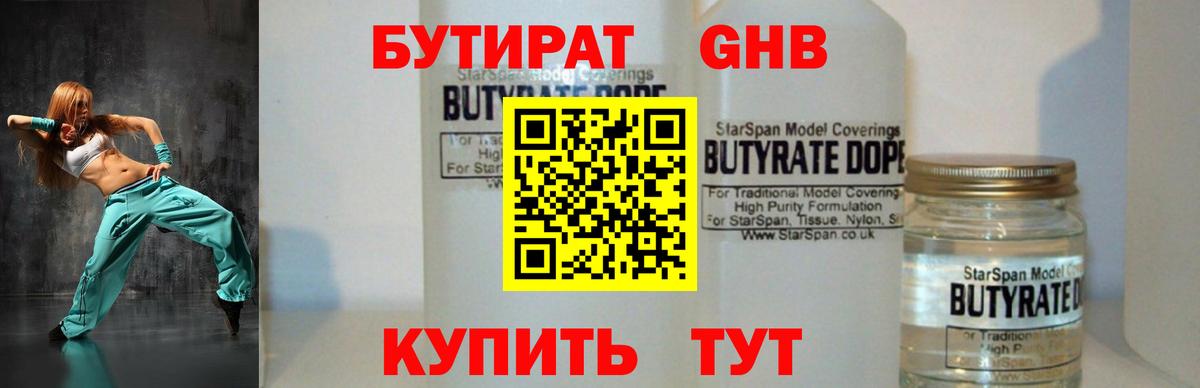 Семилуки  Бутират оксибутират  БУТИРАТ  Вход с VPN 
