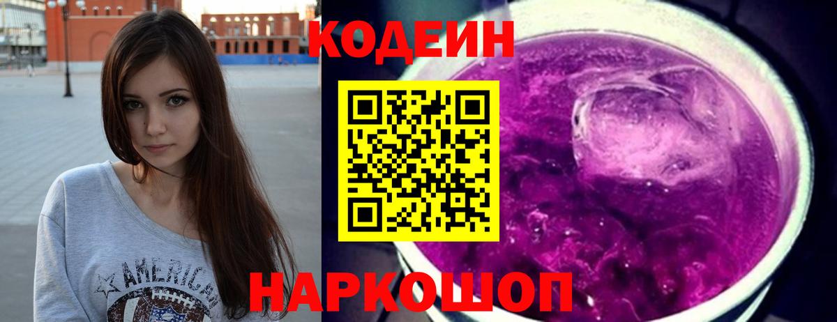 Кодеин напиток Lean (лин) Семилуки
