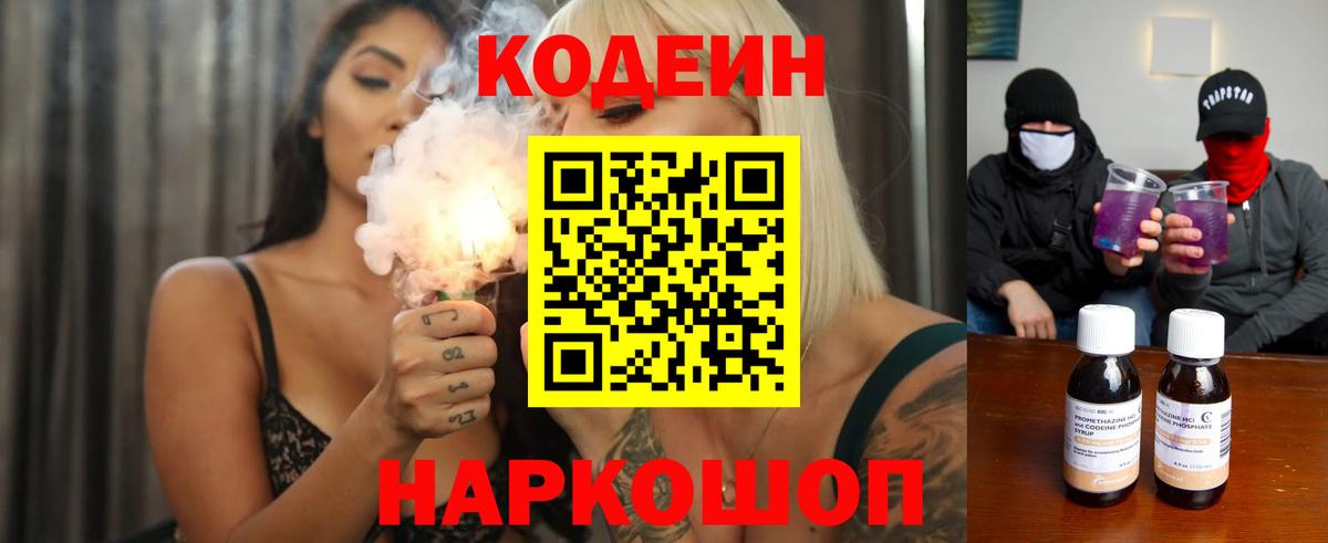 Кодеиновый сироп Lean Purple Drank  Вход с VPN  Семилуки  Codein напиток Lean (лин) 