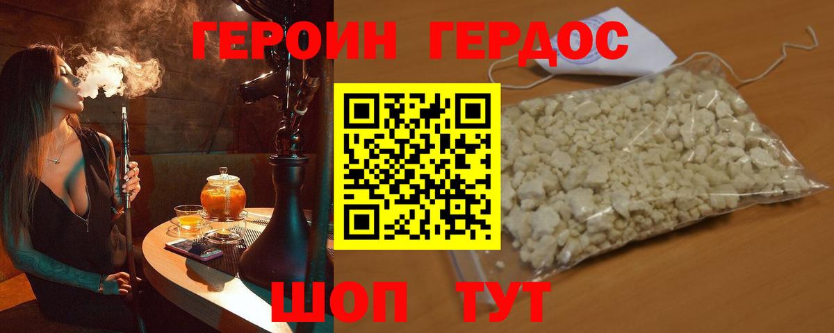 ГЕРОИН герыч Семилуки