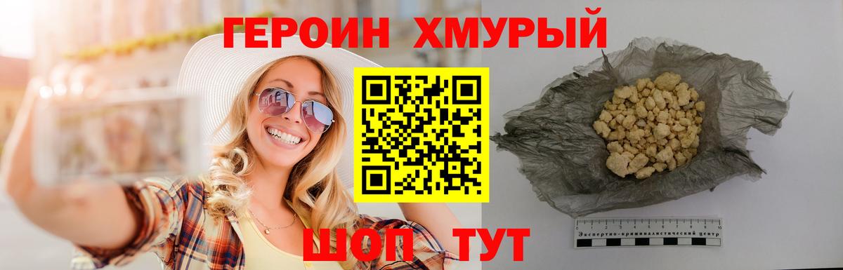 ГЕРОИН Heroin  ГЕРОИН  Семилуки  Вход с VPN 