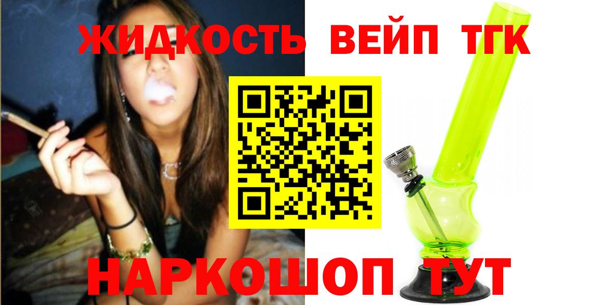 ТГК жижа Семилуки